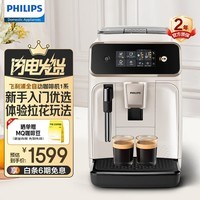 飞利浦咖啡机全自动研磨一体小型家用 新手1系意式美式奶泡黑珍珠节日实用礼物 限定-里斯本奶白