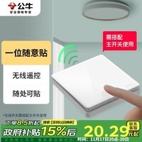 公牛(BULL)开关面板无线遥控开关一位开关随意贴智能开关Q134白色随意贴