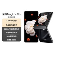 荣耀Magic V Flip 折叠屏手机 4.0英寸大外屏 单反级写真相机 12+1TB 鸢尾黑 国家补贴 5G AI手机