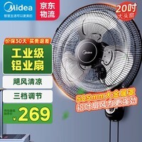 美的（Midea）壁扇挂壁式工业金属扇商业广角摇头大风量壁挂式交流定频风扇20吋大头扇挂墙壁电风扇 FW45-20B