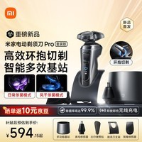米家【新品】电动剃须刀Pro套装环抱锁须科技微珠导须智能高端刮胡刀配无线充电杀菌风干基站