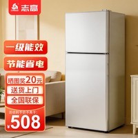 志高(CHIGO)双门冰箱家用小型一级能效办公室出租房宿舍用双开门中型二门电冰箱节能省电 一级能效-搁架款128L【冷藏四层 冷冻一层】