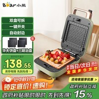 小熊(Bear)三明治机电饼铛可拆洗双面加热家用早餐机轻食机华夫饼机热吐司压烤机