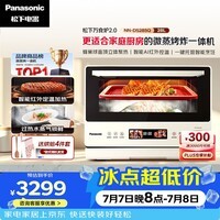 松下（Panasonic）万食炉2.0上烤下蒸彩屏触控家用变频微波台嵌两用28L大容量微蒸烤炸一体机NN-DS285Q