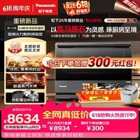 松下(Panasonic)26年重磅新品-怀石系列大师力作上烤炸下煎烤炖蒸台嵌两用31L微蒸烤炸炖一体机CS315R