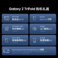 三星Samsung Galaxy Z TriFold 创新三折叠屏手机 10英寸大屏 2亿像素主摄 骁龙8至尊版16+1TB 时空黑