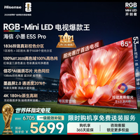 海信(Hisense)电视小墨E5S Pro 65吋 RGB-MiniLED玲珑真彩背光 信芯芯片 墨晶屏高刷超薄小墨E5QPRO升级 65英寸