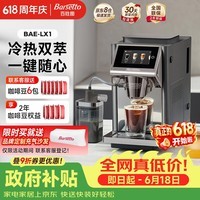 Barsetto【政府补贴】百胜图办公室小型咖啡机家用全自动意式三合一研磨一体现磨冷萃磨豆机BAE-LX1石墨黑