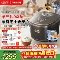 飞利浦（PHILIPS）低糖炫饭煲316L内胆 0涂层IH加热 4L家用电饭锅不粘锅 微压电饭煲4-5人【七夕礼物】HD7000