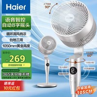 海尔(Haier)空气循环扇家用电风扇全自动摇头大风量台式落地扇大暴风卧室桌面立式省电加高智能语音遥控电扇 【顶配升级】语音操作款HFX-Y2352AP