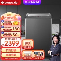 格力(GREE)洗衣机 小清星 10公斤 新一级变频全自动波轮 激浪去污洗 脱水筒自洁 XQB100-D01Gs1(珍珠黑)