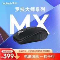 罗技(Logitech)大师系列 MX Anywhere 3S 静音鼠标 无线蓝牙双模 商务办公 便携石墨黑 接收器另购 苹果鼠标适配
