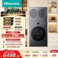 海信（Hisense）洗衣机大薄荷2.0E3S全家筒三筒 分区洗三桶全自动 AI洗护WH120E3S+WV20G-H以旧换新补贴 京东自营
