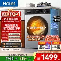海尔(Haier)【热销TOP款】滚筒洗衣机全自动单洗/洗烘一体 带烘干 10公斤家用 一级能效超薄嵌入变频大容量 【高性价比】 滚筒洗烘 10kg H2NP
