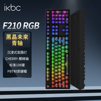 ikbcF210机械键盘有线机械键盘108键 游戏键盘 电竞游戏键盘樱桃键盘 黑色青轴有线