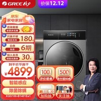 格力（GREE）洗衣机 智铂 10KG 新一级全自动滚筒洗衣机 AI智能感应 空气洗一键洗净 XQG100-B1401Ea1(玄青灰)