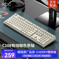 ikbcC108机械键盘有线机械键盘108键 电竞游戏键盘办公打字手感好电脑键盘樱桃键盘 咖色茶轴有线