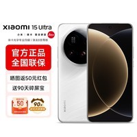 小米Xiaomi 15 Ultra 新品5G手机 白色 16GB+512GB 官方标配