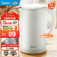 美的（Midea）大容量系列电热水壶 1800W家用养生快速沸腾电水壶烧水壶不锈钢无缝内胆双层防烫热水壶0涂层 2L 【316L母婴级不锈钢】