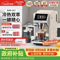 Barsetto【政府补贴】百胜图办公室小型咖啡机家用全自动意式三合一研磨一体现磨冷萃磨豆机 BAE-LX1米白色