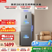 美的（Midea）283三门大容量家用小型电冰箱一级能效风冷无霜双净味租房宿舍多门小户型小冰箱以旧换新国家补贴 【新国标升级款】MR-283WTPE 钛钢灰