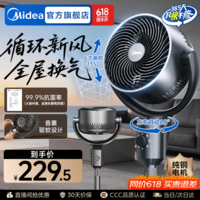 美的(Midea)空气循环扇电风扇落地扇家用摇头台式桌面两用电扇可拆洗节能立式轻音轻羽扇宿舍低噪台扇 【香薰驱蚊 99.9抗菌率】重磅新品GAI24KL