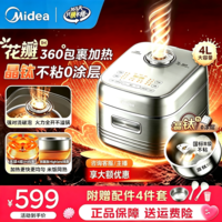 美的(Midea)电饭煲晶钛蜂窝0涂层不粘锅 花瓣IH加热赤炎上下双热源家用电饭锅4升大容量3-4-5-8个人2026新款 【全域无涂层 健康好米饭】 4L
