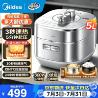 美的（Midea）电压力高压锅IH加热 家用高压电饭锅0涂层不锈钢内胆不粘锅一键自动排气炖蒸煮多功能一体2026新款 【360°高压蒸汽锁嫩】 5L