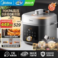 美的电压力锅电高压锅电饭煲电饭锅高压锅炖肉专用家用5-6-8人6升多功能一体多用煮饭炖汤0涂层0氟双胆 【一锅双胆】 6L