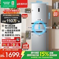 容声273L三开门小冰箱2026新款小型家用超薄风冷无霜一级能效变频小户型租房国家补贴BCD-273E20RNLAJ