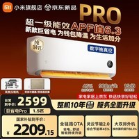小米（MI）空调1.5匹巨省电PRO新一级能效 26年新款双排纯铜管 十年质保 巨省电 大1.5匹变频空调 双排冷凝器 巨省电pro 大1.5匹 【2026款新品】