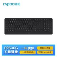 雷柏(Rapoo)E9500G升级款 110键无线/蓝牙多模键盘 刀锋超薄紧凑便携无线键盘 电脑笔记本商务办公键盘 深灰