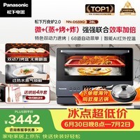 松下（Panasonic）万食炉2.0上烤炸下炖煮蒸变频微波台嵌两用28L大容量微蒸烤炸炖一体机NN-DS59QM