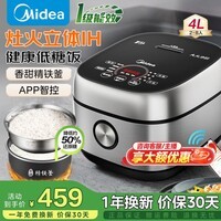 美的(Midea)低糖电饭煲4升IH电磁加热沥米饭米汤分离多功能电饭锅不粘锅家用降低50%还原糖一级能效2026新款 【高端低糖系列】 4L