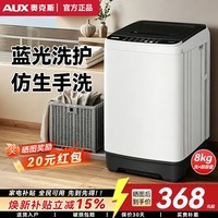 奥克斯全自动洗衣机 家用小型波轮 洗脱一体机大容量 公寓宿舍出租房 【国补】灰8KG洗脱容量【蓝光洗护 智能风干】 波轮