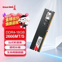 长城(Great Wall)16GB DDR4 2666频率 台式机电脑内存条 普条系列