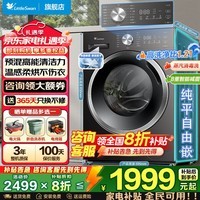 小天鹅(LittleSwan)滚筒洗衣机全自动10公斤单洗家用大容量变频一级能效除菌除螨高洗净比以旧换新家电补贴 【 滚筒洗烘 V28T】1.21洗净比+温感柔烘