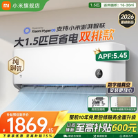 小米(MI)空调1.5匹 巨省电 新一级能效 变频冷暖智能自清洁壁挂式空调挂机26年双排纯铜管 十年质保 巨省电 一级能效 26款 大1.5匹 双排冷凝器