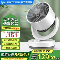 艾美特（AIRMATE）空气循环扇桌面电风扇家用节能遥控迷你小风扇台式小巧桌面扇涡轮循环对流大风量摇头轻音低噪宿舍 旋钮款【轻音节能+小巧便携】大风力