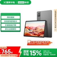 联想【国家补贴15%平板电脑】小新Pad 2024 舒视版 11英寸护眼柔光大屏 电纸书阅读学习平板8+128G灰