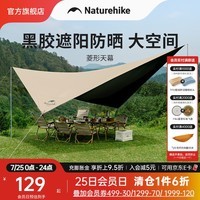 Naturehike挪客菱形天幕 黑胶遮阳防晒户外露营野餐遮阳棚大面积多人可用 流沙金/黑胶版