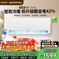 AUFIT空调奥克斯出品 大1.5匹2匹3匹P 新一级能效 变频冷暖节能省电WiFi智控家用空调挂机 大1.5匹 一级能效 特省电-WiFi智控冷暖【壁挂】