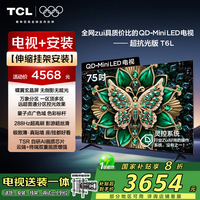 TCL 75T6L 包安装版【伸缩挂架送装一体】75英寸 QD-Mini LED电视 T6L 国家补贴