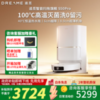 追觅【咨询立减千元】S50Pro扫地机器人 扫拖一体自动清洗全自动 基站自清洁 热水拖地热水洗 【咨询再减千元】S50Pro上下水版