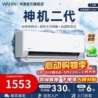 华凌空调【国家补贴】神机二代 一级能效卧室挂机 超省电MAX变频冷暖大风口客厅卧室空调挂机升级PRO 神机二代 大1.5匹 35HE1Ⅱ【双排散热】