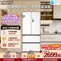 华凌美的出品神机547法式多门60cm超薄零嵌冰箱双系统一级能效双变频风冷无霜HR-547WUFPZ国家补贴