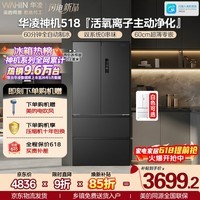 华凌美的出品神机518L法式多门冰箱自动制冰双系统主动净化超薄零嵌大容量HR-518WUFIPZ国家补贴雾隐黛