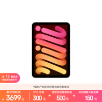 Apple/苹果 iPad mini (A17 Pro) 8.3英寸 平板电脑(256G WLAN版/mini7/MXND3CH/A)星光色
