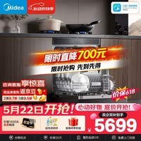 美的（Midea）【T7 Pro】价保618 嵌入式洗碗机灶下137L高700mm万向飓风喷臂变频七星消杀105℃热风烘干单消毒