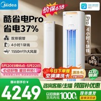 美的空调 大3匹 酷省电Pro超一级能效省电变频纯铜管 客厅柜机立式国家补贴KFR-72LW/N8KS1-1P无忧安装